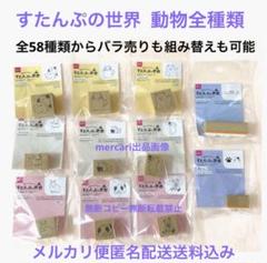 2025年最新】ダイソー すたんぷの世界 ねこの人気アイテム - メルカリ