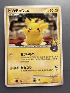 おかいものピカチュウ 雷タイプ HP60 ポケモンカード プロモ おかいものピカチュウ 雷タイプ HP60 ポケモンカード プロモ