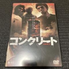 2025年最新】女子高生コンクリート dvdの人気アイテム - メルカリ