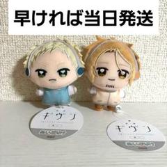 映画 ギヴン 海へ ぬいぷりけmini 中山春樹 梶秋彦 2種セット 映画 ギヴン 海へ ぬいぷりけ mini 『梶秋彦』『中山春樹