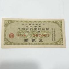 大東亜戦争中昭和18年発行！マライ8セント切手100枚半シート！まとまった希少品 2025年最新】切手 東亜戦争の人気アイテム - メルカリ