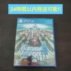 PS4 不思議のクロニクル 振リ返リマセン勝ツマデハ