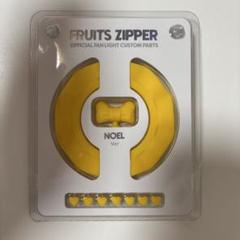 FRUITS ZIPPER ペンライトカスタムパーツ 早瀬ノエル 2025年最新】早瀬ノエル ペンライトの人気アイテム - メルカリ