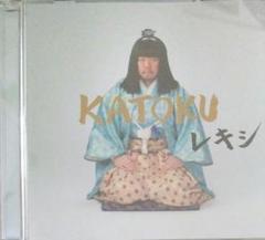レキシ CD コレクション レキツ(CD)【通常盤】｜レキシ｜mu-moショップ