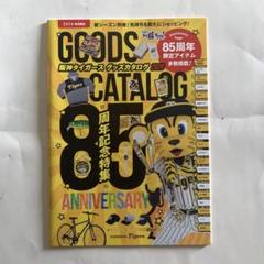 【コロナ禍からの価値】阪神タイガース2020年※球団創設85周年記念グッズセット コロナ禍からの価値】阪神タイガース2020年※球団創設85周年記念