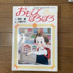 おもひでぽろぽろ1-4全巻セットフィルムコミック宮崎駿大人気映画の 2025年最新】おもひでぽろぽろ 漫画の人気アイテム - メルカリ