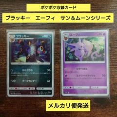 ブラッキー　エーフィ　ポケモンカード