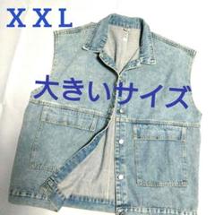 デニムベスト　X X L ライトブルー　ケミカルウォッシュ　色あせ　大きめ