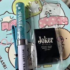超特急 アロハ Joker ペンライト - メルカリ
