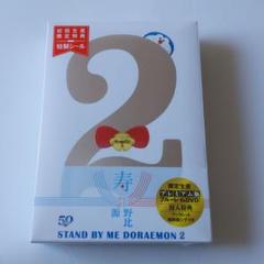 STAND BY ME ドラえもん 2 プレミアム版('20シンエイ動画/藤子…