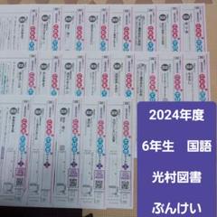カラーテスト　6年生　国語　令和6年度　光村図書　ぶんけい ぶんけい カラーテスト 小6 国語 光村図書 6年生 Nぶんけい