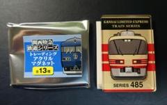 関西特急鉄道シリーズ　北陸セット 関西鉄道シリーズ 第2弾発売中！ – 立誠社