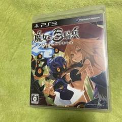魔女と百騎兵　中古
