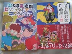 忍たま乱太郎 ビジュアルアートコレクション　尼子騒兵衛作品集 忍たま乱太郎ビジュアルアートコレクション | 尼子事務所 |本