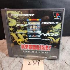 実戦パチスロ必勝法 !サミーレヴォリューション2】動作確認済【中古品】PSソフト