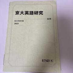 京大過去問セット 2025年最新】京都大学 後期の人気アイテム - メルカリ