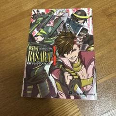 戦国BASARA4 電撃コミックアンソロジー