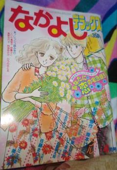 昭和レトロ】【希少】なかよし絵文庫 38冊Ω