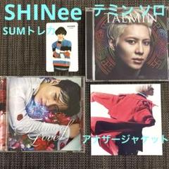 SHINee テミン　ソロ　CD アルバム　まとめ売り SHINee TAEMIN テミン ソロ CD DVD セット まとめ売り - メルカリ