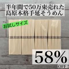【激安74%オフ！関東〜九州地区限定】9kg　島原手のべ素麺　個包装で衛生的 楽天市場】サタデープラスで紹介 ひたすら試してランキング2位