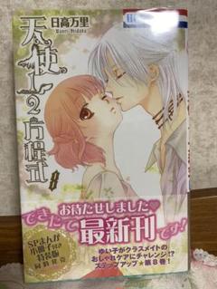 天使1 方程式 8の中古 未使用品を探そう メルカリ