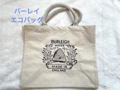 バーレイ エコバッグ　新品未使用