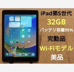 完動品美品iPad第5世代(A1822)本体32GBグレイ送料込0HLF9