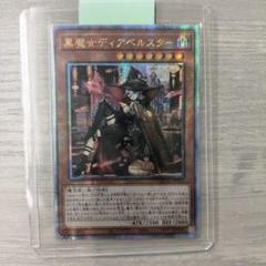 黒魔女ディアベルスター　25thシークレット　クオシク　アジア　絵違い 黒魔女ディアベルスター(25thレア/イラスト違い) | クォーター