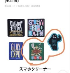 GLAY EXPO BTTP 2024 ランダムバラエティグッズ ブランケット