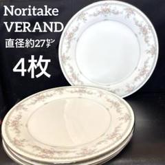Noritake VERANDA3015 ディナープレート　4枚