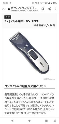 fia バリカンの中古/未使用品 - メルカリ 『Vampire 新品ペット用バリカン・F.I.A.シャークライト ペット用品