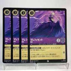 ロルカナ　マレフィセント　3枚 2025年最新】ディズニー ロルカナ マレフィセントの人気アイテム