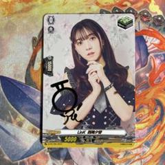 LinK 西尾夕香 ヴァンガード　4枚 m44505727988_1.jpg?1714180978