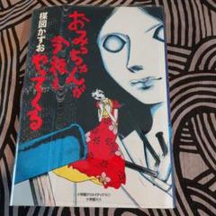 ★激レア❗️★昭和54年（1979年）★楳図かずお先生から頂いた暑中お見舞い状 Amazon.co.jp: 週刊 少年サンデー 1979年 11月 昭和54年 No.47