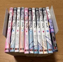 ハッピーシュガーライフ 全11巻 全巻セット