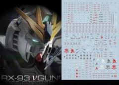 RG ニューガンダム νガンダム用蛍光水転写式デカール ガンプラ プラモデル