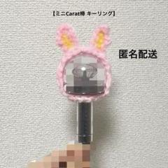 ボンボンイ オフィシャルライトスティックパーツキーリング