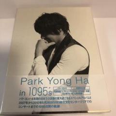Park Yong Ha in 1095s DVD・CDセット