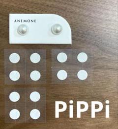 PiPPi パール ノンホールピアス 交換用シール付き