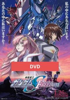 機動戦士ガンダムSEED FREEDOM クリアビジュアルポスター2