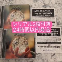 Straykids Hollow 通常盤2枚組シリアル他全部入り抜け無し！開封済 Straykids Hollow 通常盤2枚組シリアル他全部入り抜け無し！開封