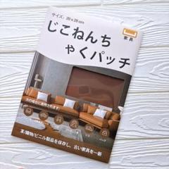 合皮 補修シート20×28cm 2枚 ソファー補修テープ 粘着合成皮革補修テープ