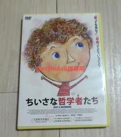 ちいさな哲学者たち Just a Beginning DVD - メルカリ
