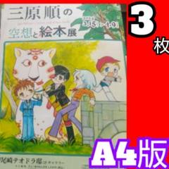 三原順 All Color Works ポスター付き 未開封 2025年最新】三原_順の人気アイテム - メルカリ