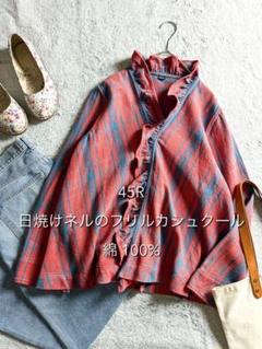 【45R】45rpm 綿100% チェック柄 日焼けネルのフリルカシュクール 2