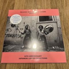 新品LP！RELAXIN' WITH JAPANESE LOVERS VOL.1 - メルカリ