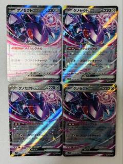 送料無料の商品 2025年最新】ゲノセクト、の人気アイテム メルカリ - ポケモンカードゲーム