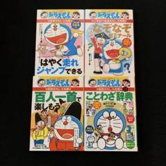 ドラえもんの学習シリーズ まとめ売り 22冊 2025年最新】ドラえもん 学習シリーズの人気アイテム - メルカリ