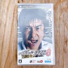 J.LEAGUE プロサッカークラブをつくろう!8 EURO PLUS