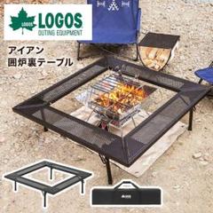 囲炉裏テーブル ロゴスの中古/未使用品 - メルカリ